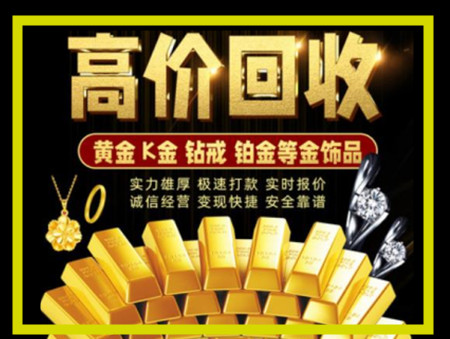 德格黄金回收